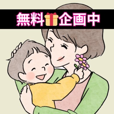 【にこにこママ目指したい人へ👪】3歳自閉症っ子アラフォーママ｜自由がない毎日に嫌気がさして、私も稼ごう！と始めたSNS起業で惨敗｜スマホと睨めっこ、リスクある投稿、ママには無理でしょ｜やっと見つけた、家事育児と両立して稼ぐ方法。固ツイに置いておきます💰｜巷の方法では稼げない理由🎁するから、損したくない人は必読！