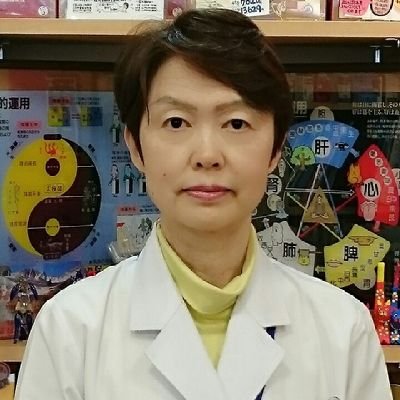 tokinoya_kanpou's profile picture. ときのや薬局の🍊薬剤師🍊不妊カウンセラー🍊中医皮膚病アドバイザーです。
女性のお悩みを中心に漢方相談を行っています。
FMゆきぐに毎週木曜日朝8:12「イキイキ漢方ライフ」放送中🍊