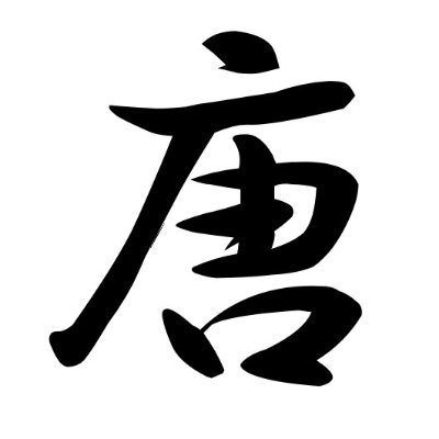 富山県立大学情報工学部情報システム工学科教授、DX教育研究センター所長、生体情報、VR心理学、機械学習、Deep Learning