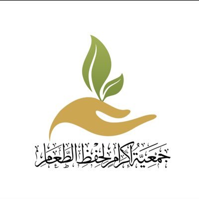 جمعية إكرام لحفظ الطعام بمكة Profile