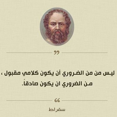 الفيلسوف سقراط