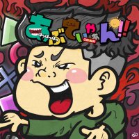 あぶてぃゃぁん🤡限界おじさん(´× ×`) (@abstain16_) 's Twitter Profile