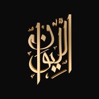 الليوان(@almodifershow) 's Twitter Profileg