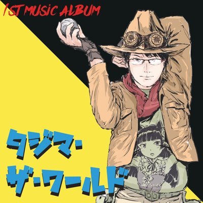 メタラーです。アイドルの運営や楽曲の制作をしています。2022年スウェーデン遠征行きました🇸🇪アイドル博にソロ出演をしたたぶん唯一の運営(男)。FiDZの責任者。面白いことが大好きです。