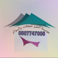 سواتر مظلات ديكورات الرياض(@8ttt6) 's Twitter Profile Photo