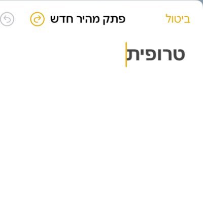 טרופית