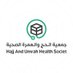 جمعية الحج والعمرة الصحية (@hajj_omrah_org) Twitter profile photo