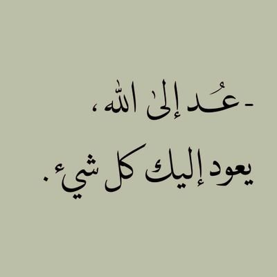 ربي اغفر لي وراحمني واهدني وردني اليك ردا جميلا❤️