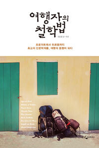 '여행자의 철학법' 쓴 사람
1 mile book 만드는 사람. mindmade Corp.의 사장.