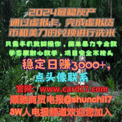 🌈 全网最真实卡券回收项目,一天利润2000+ 多劳多得0押金、秒回款。
🌈 ✈万人TG频道 :https://t.co/IlDjJSMXvb  官网：https://t.co/YUNlZGJ9zl  汇旺担保：上押 30000U