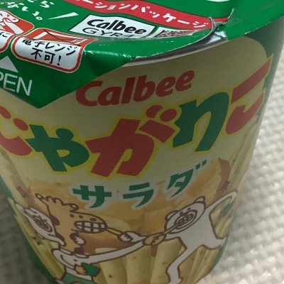 じゃがりこについて研究しています