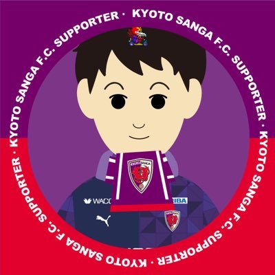 京都サンガサポーター歴２５年目になります。趣味は、サッカー観戦、ジョギング🏃サンガサポーターの方、無言フォローします。よろしくお願いします。