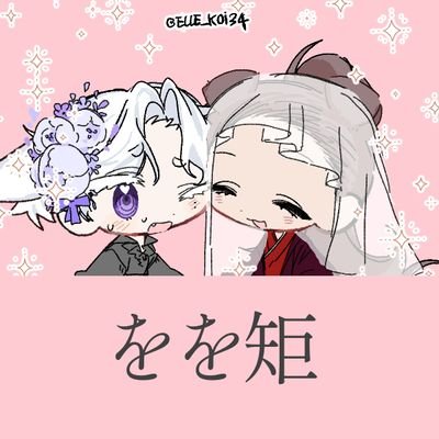 宗矩オジサンの王子様になりたい哲学するメンヘラ♀︎×♂︎ ブルースカイ @ redlimebluewo 20↑
凸はDMかお題箱にて
https://t.co/8TnvQrmexP
