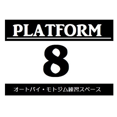 大阪府内にて、パイロンを使ったオートバイの低速走行練習が可能な場所を運営。

富田林市の直営８の字練習場（2024/6月開業予定）をはじめ、太子町と柏原市にある提携企業様の駐車場で走行可能です