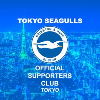 ブライトン&ホーヴ・アルビオン公式ファンクラブ「東京シーガルス」です🗼  
An Official Supporters' Club of @OfficialBHAFC (Japan) 
#BHAFC 💙