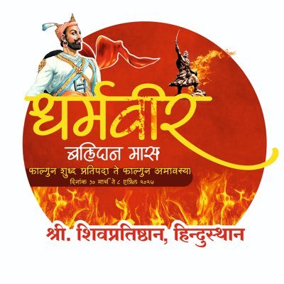 🚩 हिंदू राष्ट्र 🚩
🚩जय शिवराय 🚩
🚩प्रभू श्री रामचंद्र🚩