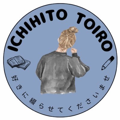 ichihito_toiro Profile Picture