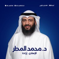 د. محمد عبدالله المطر(@Dr_Almtar) 's Twitter Profile Photo