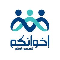 جمعية إخوانكم لتمكين الأيتام (@ekhwanakomsa) 's Twitter Profile Photo جمعية إخوانكم لتمكين الأيتام (@ekhwanakomsa) 's Twitter Profile Photo