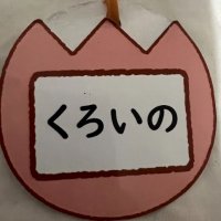 くろいの📛(@kuroino_dayo) 's Twitter Profile Photo