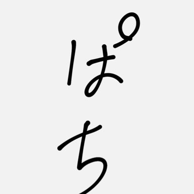 本垢@patii8888実績消すやつ人じゃない！！最高先送られ額80kになりました！ネカマ嫌いです！近寄って来ないでください