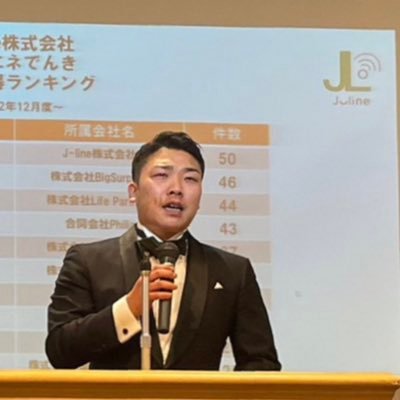 気付いたら29歳になっていました法人向けのコスト削減の営業会社/3dサイネージ関連の会社/自販機設置の会社を2社経営しています。代理店業務委託含むと100名以上稼働中 学歴なし就職経験なしで会社設立 法人6期目にて年商15億到達 飲食事業は個人名義で2店舗運営してます 販売依頼含め代理店希望はdmからどうぞ