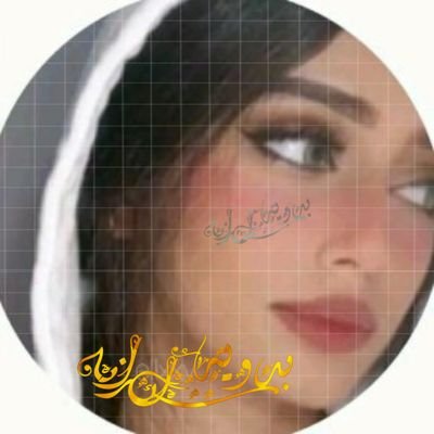 (ﻟﯠ ﺑﻐيـټ تـﺣب ﺣب ٱﻟثـﻗيـل....✨️☆)
(ﺣتا ﻟﯠ شاف ﻏيرڪ ﻣا يـﺑتـﺳم ﻟهہ ....❤️