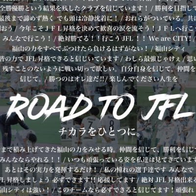 広島県福山市在住、福山シティFC、サンフレッチェ広島など。福山のまちづくりと福山シティFCの応援は自分にとってライフワークです。