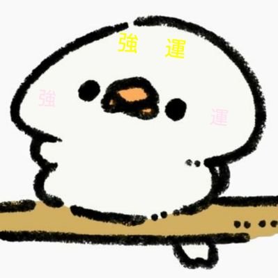 勝てばいいんよ( ˃̵ᴗ˂̵ )ニコニコ
投資は結果が全て🙌
言い訳する暇があれば改善🥲
信じるのは自分だけ🤗
🍀短期 : レバETFスインガー🍀中期 : 個別ニギニギ🍣🍀長期 : インデックス積立🍀献上品 : 株主優待🥹ポスト内容は短期メイン✨たまにデイトレ、でも苦手