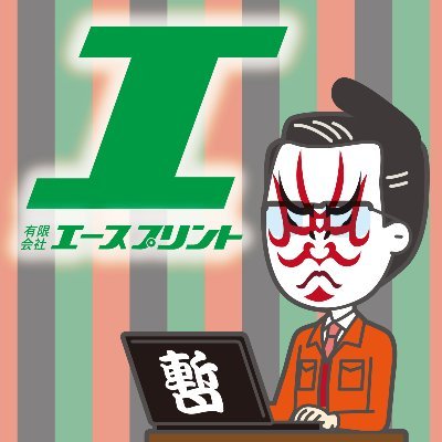 【こんな印刷できるかな？お気軽にご相談ください】
東京都墨田区にある印刷屋です。
皆様から親しまれる身近な印刷屋をモットーにしております。
コピーや一般印刷の他に特殊プリンタやレーザー加工機もございます。
面白いもの大好きです！ぜひ挑戦させてください！
法人様・個人様問わず、どうぞお気軽にお問い合わせください。