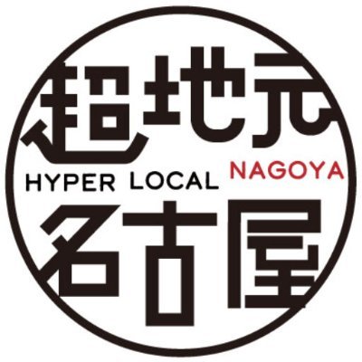 Uncover Hidden Gems in Nagoya. Explore local hangouts and off the beaten path in Nagoya like a local. Uncover real Nagoya through a local eyes!