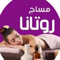 🔥🚀مساج روتانا🥀 (@_la9i) 's Twitter Profile