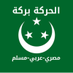 عودة الروح ام الوعي (@7arakabaraka) Twitter profile photo عودة الروح ام الوعي (@7arakabaraka) Twitter profile photo
