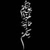 أرىِج (@so0m_s) Twitter profile photo أرىِج (@so0m_s) Twitter profile photo