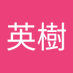小野瀬英樹 (@iwdod2vrrn17430) Twitter profile photo 小野瀬英樹 (@iwdod2vrrn17430) Twitter profile photo