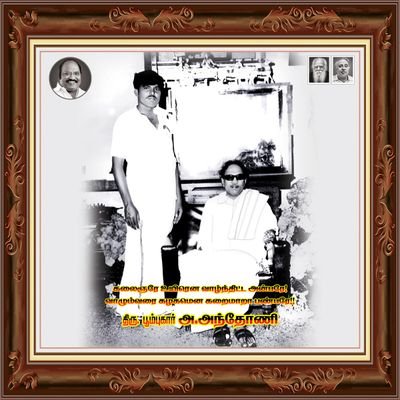 தொகுதி அமைப்பாளர் (HR) -
தியாகராயர் நகர் சட்டமன்ற தொகுதி
சென்னை தென் மேற்கு மாவட்ட
ம்
தி.முக தகவல் தொழில்நுட்ப அணி