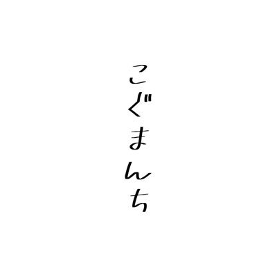 アウラモバラ https://t.co/q0ylc3Iki3 にて #自然栽培 #土壌改善 を学ぶ家族の記録✍️ 楽しみながら出来ることを増やして生きていきたい🙌  https://t.co/TykqRXJzl4