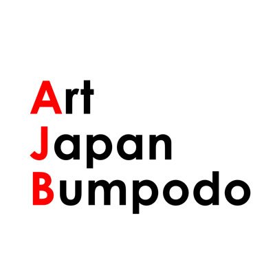 Art Japan Bumpodoは、1887年創業の画材店文房堂が、日本国内で活動しているアーティストと直接交渉し、質の高い絵画・版画の作品を厳選して掲載しています。