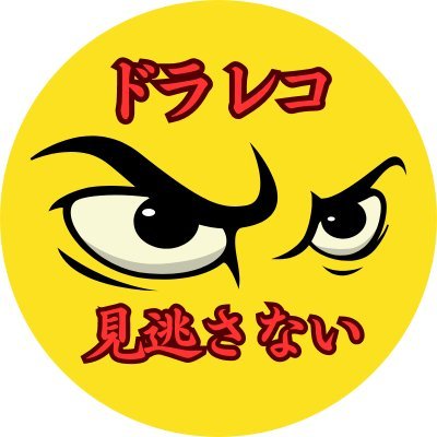 「ドラレコは折れない」公式Xです。交通安全・迷惑運転の撲滅を目的としたYouTubeチャンネルを運営しております。拡散したい映像がある方、また映像を提供できる方はお気軽にDMまでご利用くださいご連絡いただけますと幸いです。