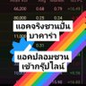 NongBoyDooHoon's profile picture. เป็นแอคที่ทำนายตลาดหุ้นได้แม่นที่สุดเท่าที่เคยมีมาในประวัติศาสตร์