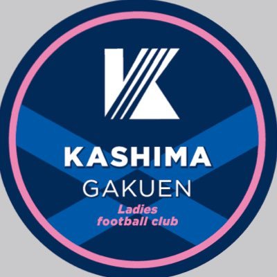 鹿島学園高等学校女子サッカー部公式Twitterです⚽️ 試合結果などをお伝えさせていただきます❗️