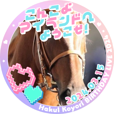 ラノベ大好き音ゲー大好きマン。
フォローはお気軽に。
2017年より競馬始めました。アーモンドアイ最強！

ホロライブは、いいぞ。
基本箱推しですが博衣こより🧪ちゃんと風真いろは🍃ちゃんに出会えたので推し事が楽しいです(*´▽｀*)