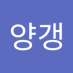 밤양갱 (@gaengyang27020) Twitter profile photo 밤양갱 (@gaengyang27020) Twitter profile photo