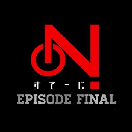 ONすてーじ！公式アカウントです！

2024年8月11日(日)、熊本市国際交流会館にて開催！！
ご不明点ありましたらご気軽にDMか主催までお問い合わせください！

主催→ @HiGHER_Yoshi