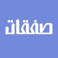 صفقات (@safaqatsa) 's Twitter Profile