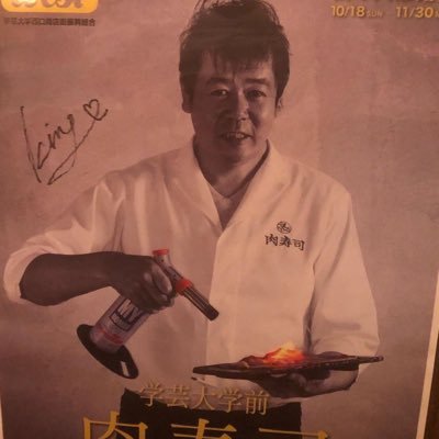 現在、学芸大学駅の焼魚専門居酒屋 うおたんで元気に働いてます‼️