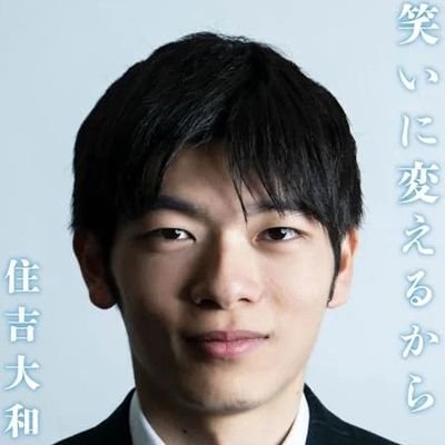 吉本新喜劇のヌンチャク王子 住吉大和ですぅ〜〜
シングル「笑いに変えるから」ダウンロード配信・CD発売してますんで聞いて下さいね♪　　　

そして、僕の毎晩お休みツイートでお休み下さい　https://t.co/g5tv2f62Pv