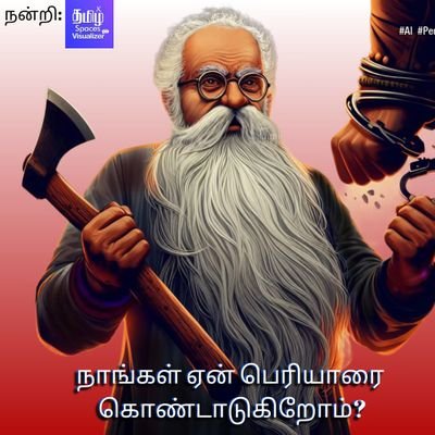 DMK 🖤❤️தூத்துக்குடி 🖤❤️🖤❤️🖤❤️ஆளுமை மிக்க கலைஞர் போல் இந்த தரணியில் ஒருவர் உண்டா
💯💯 🙏🏻🇮🇳ஆண்டி இந்தியன்ஸ் சங்கீஸ்