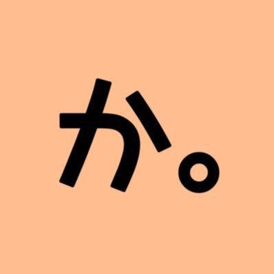 か ー こ 。 Profile