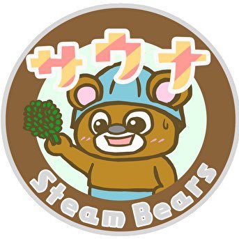 サウナと娯楽旅を中心に活動 現在4名で活動中です😆                                SteamBearsの副部長 サウナ初心者🔰                                                  横浜 品川 大井町